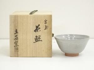 宮島焼　圭斎窯　川原浩二造　茶碗（共箱）